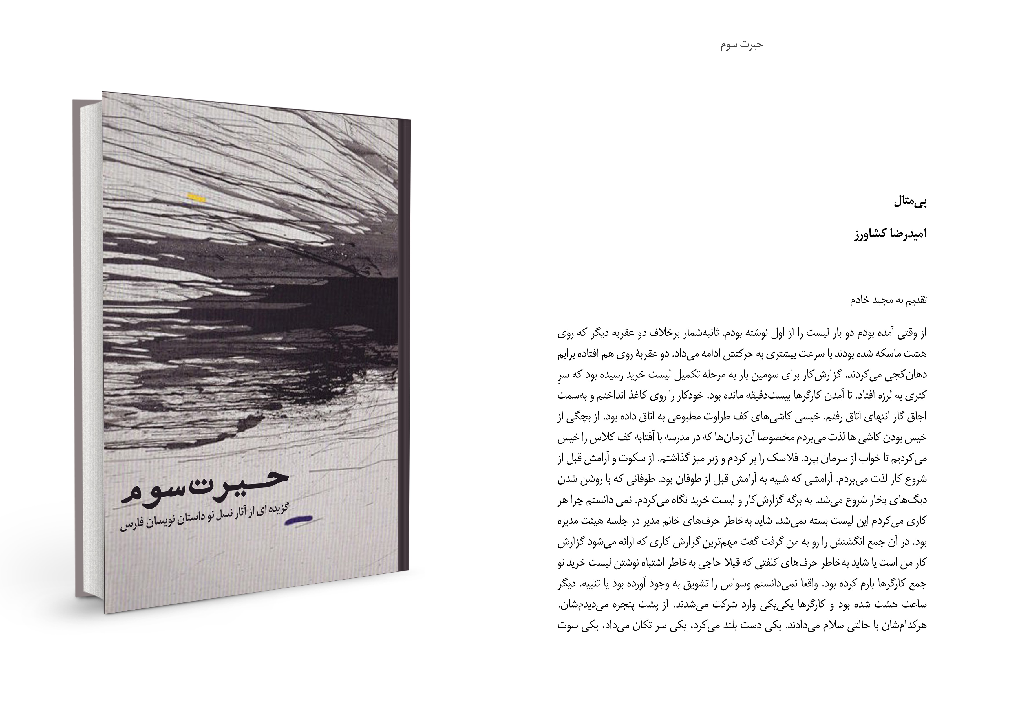 داستان‌کوتاه «بی متال»