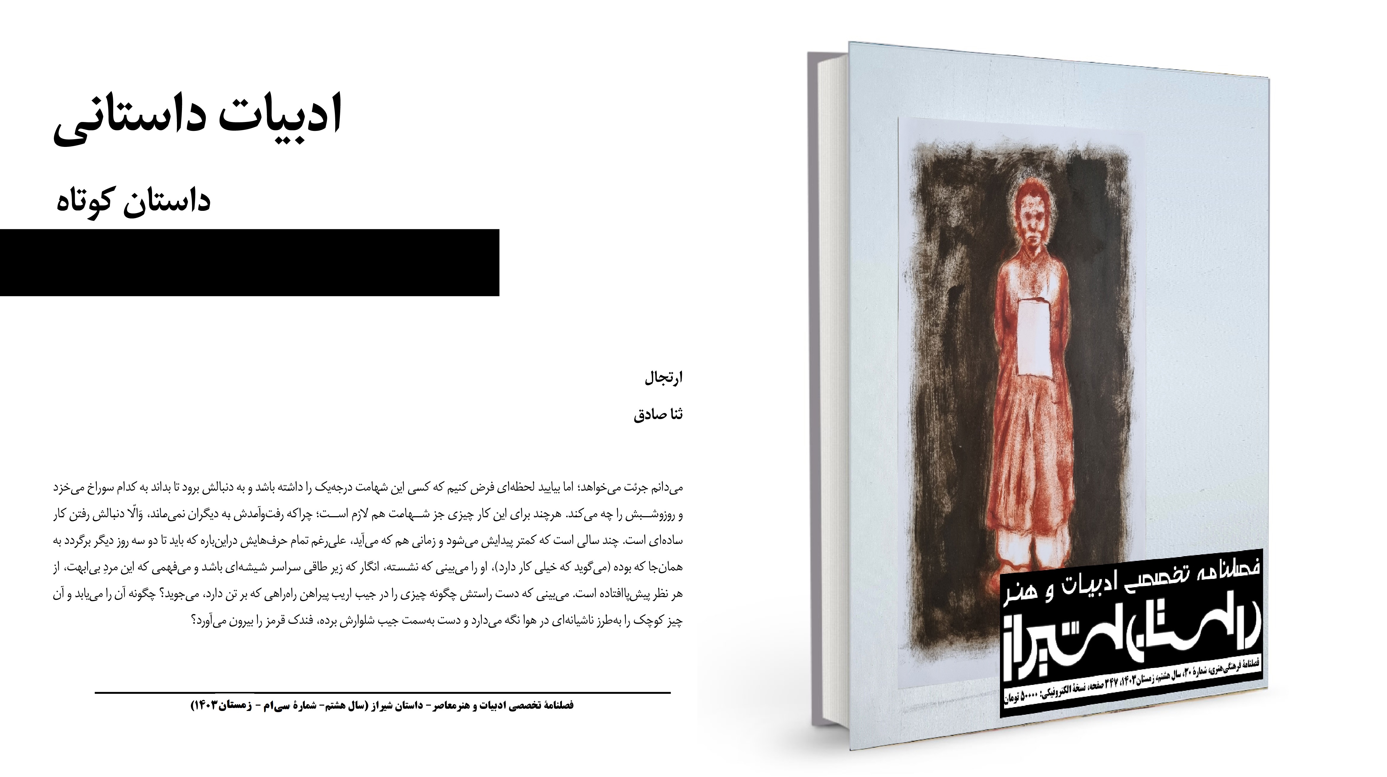 ارتجال  – داستان کوتاه