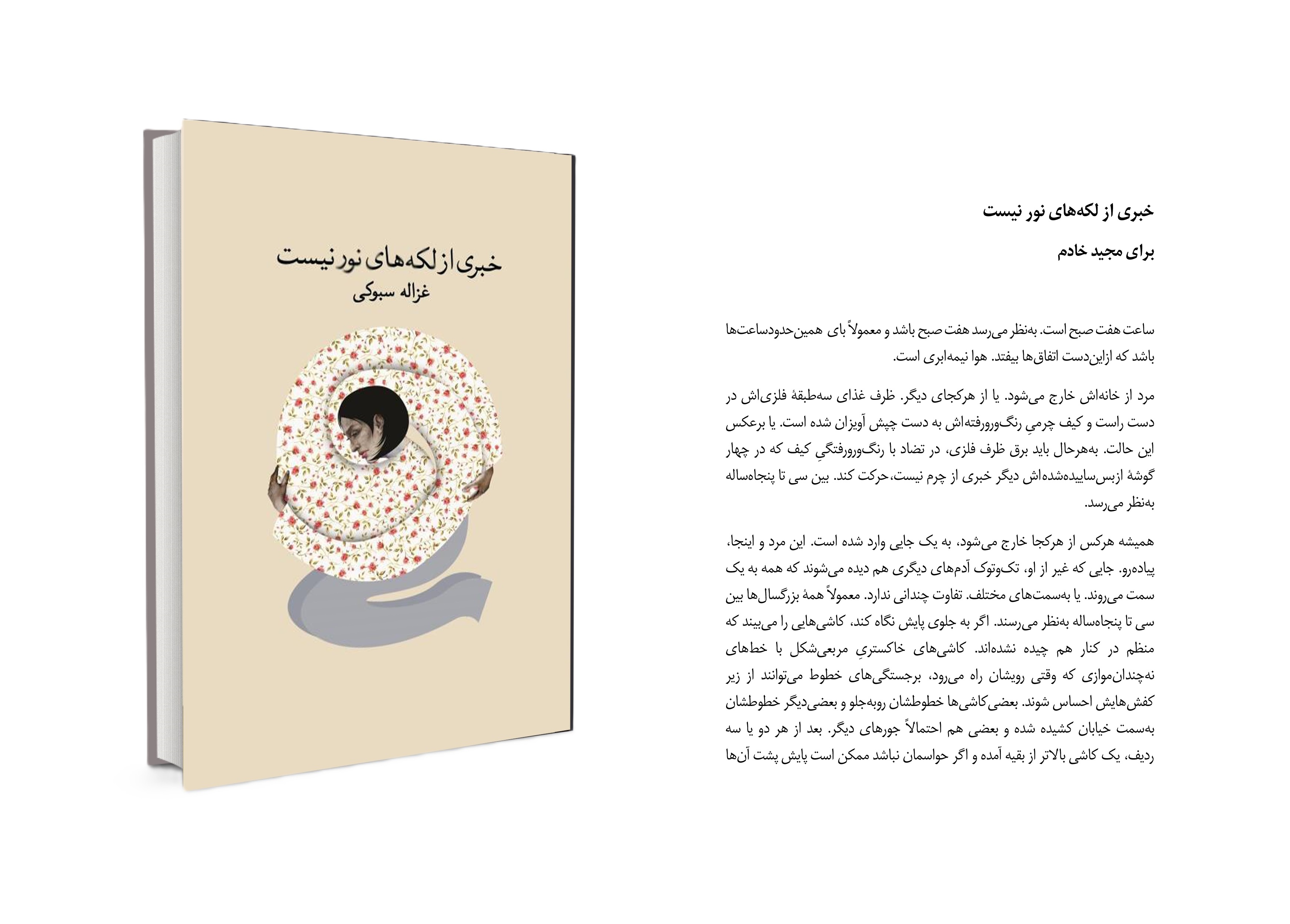 داستان‌کوتاه «خبری از لکه‌های نور نیست»