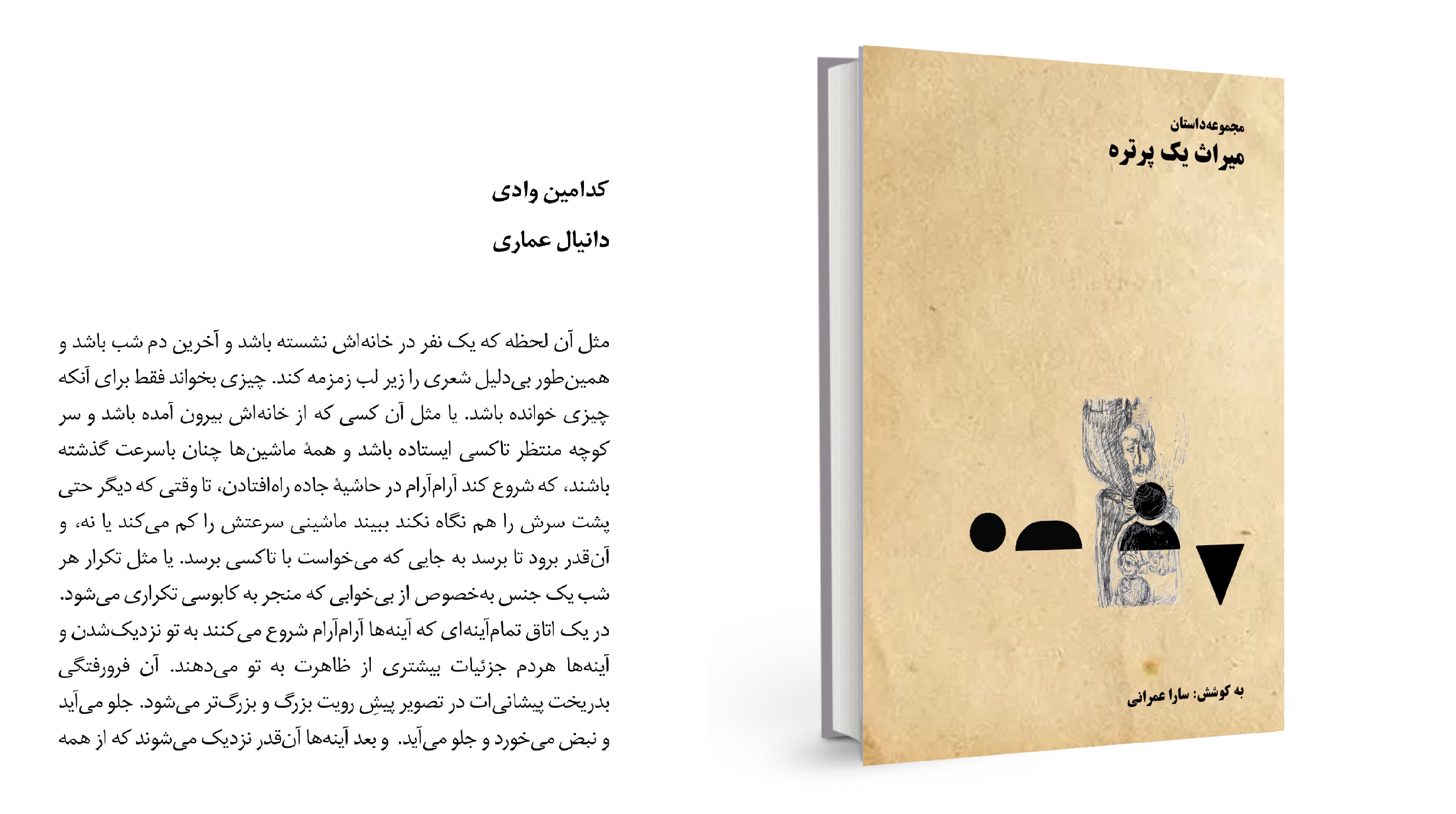 کدامین وادی  – داستان کوتاه