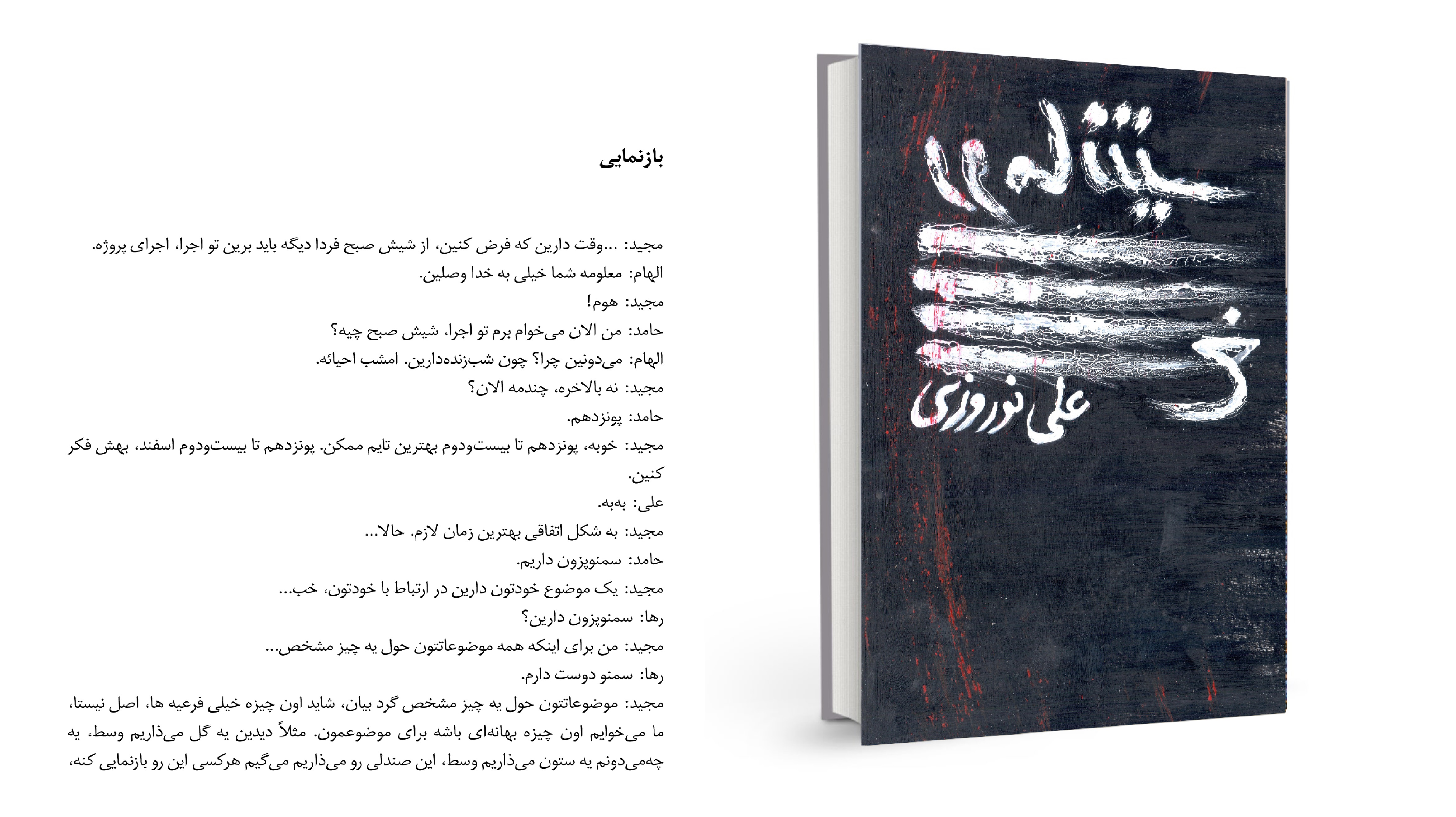 بازنمایی  – داستان کوتاه